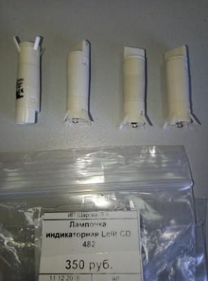 Лампа индикаторная Lelit CD 482