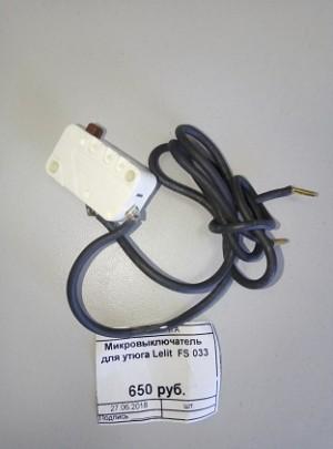 Микровыключатель для утюга Lelit FS 033