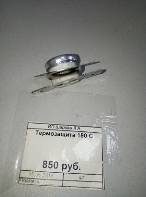 Термозащита t-180