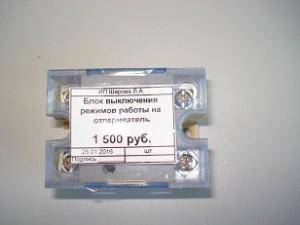 Блок выключения режимов работы на отпариватель